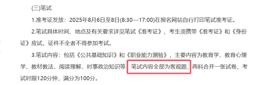 安新教师公告出来了