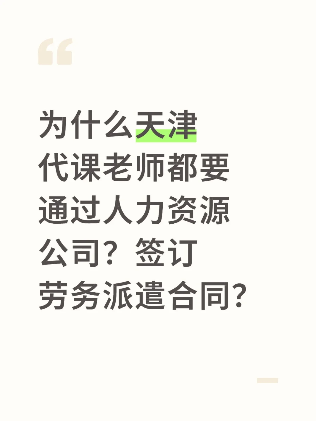 天津代课