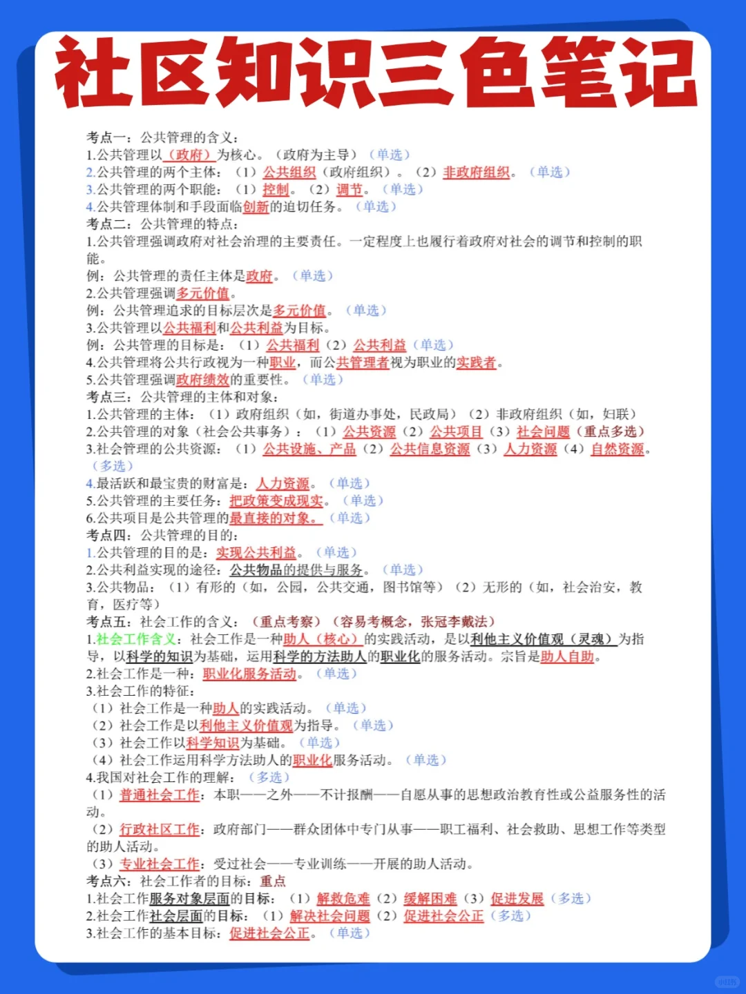 194人！🔥长春德惠市社区工作者招聘备考资料