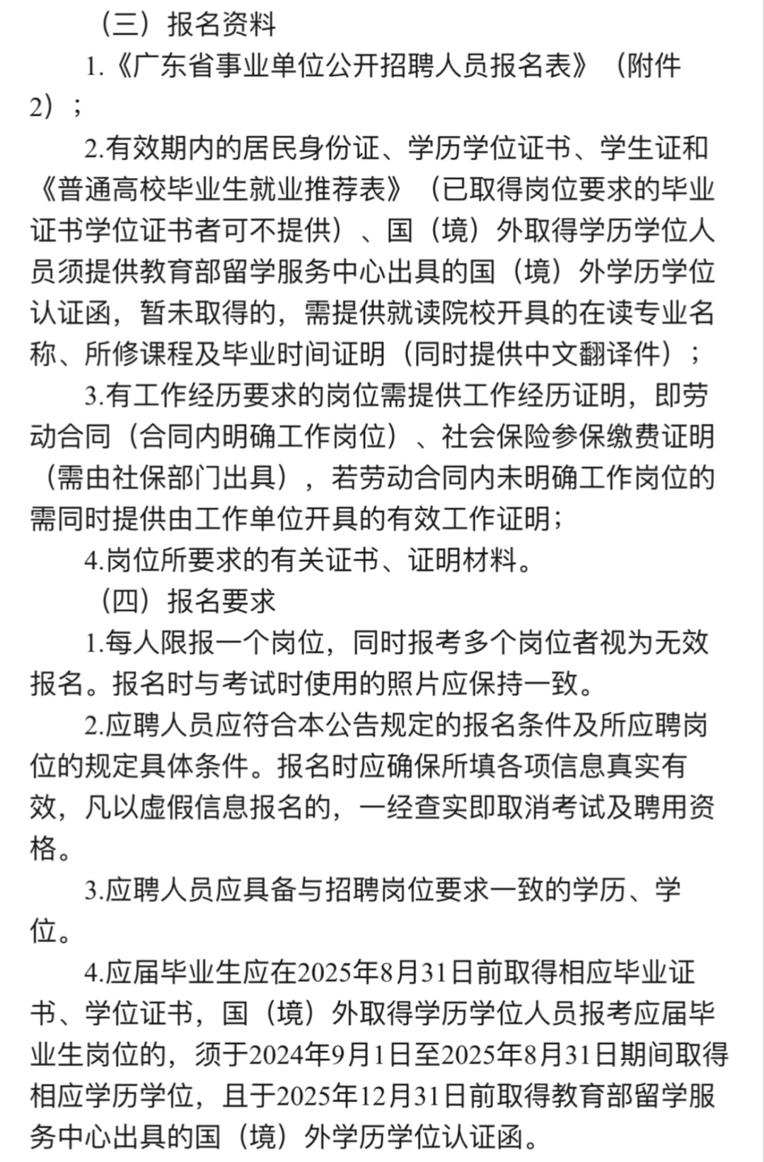 中山市大涌镇有岗有招聘（带编）
