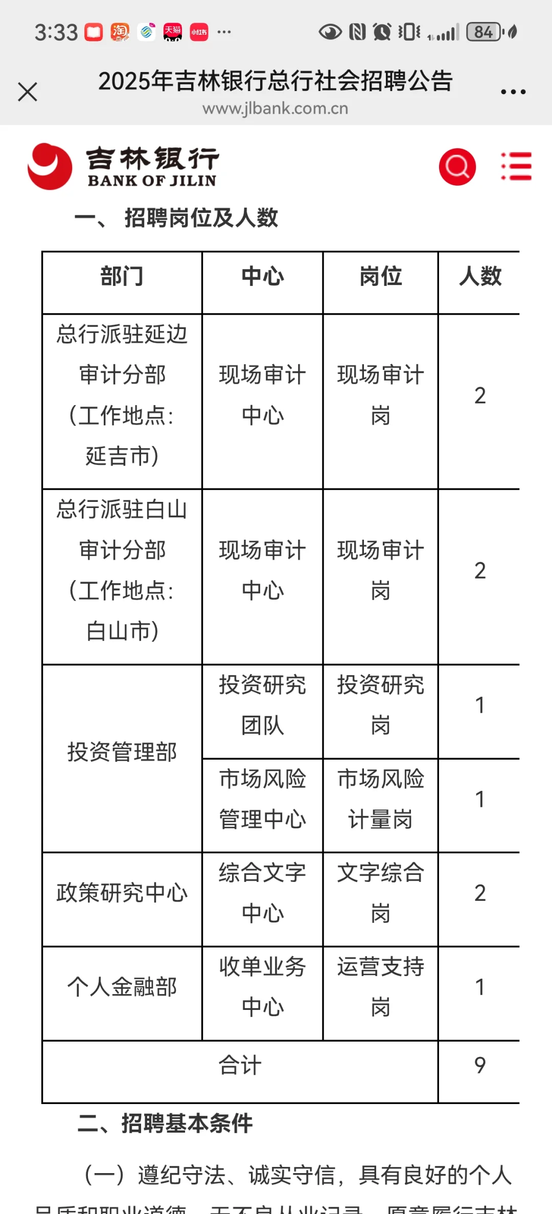 吉林银行社会招聘，快报名。