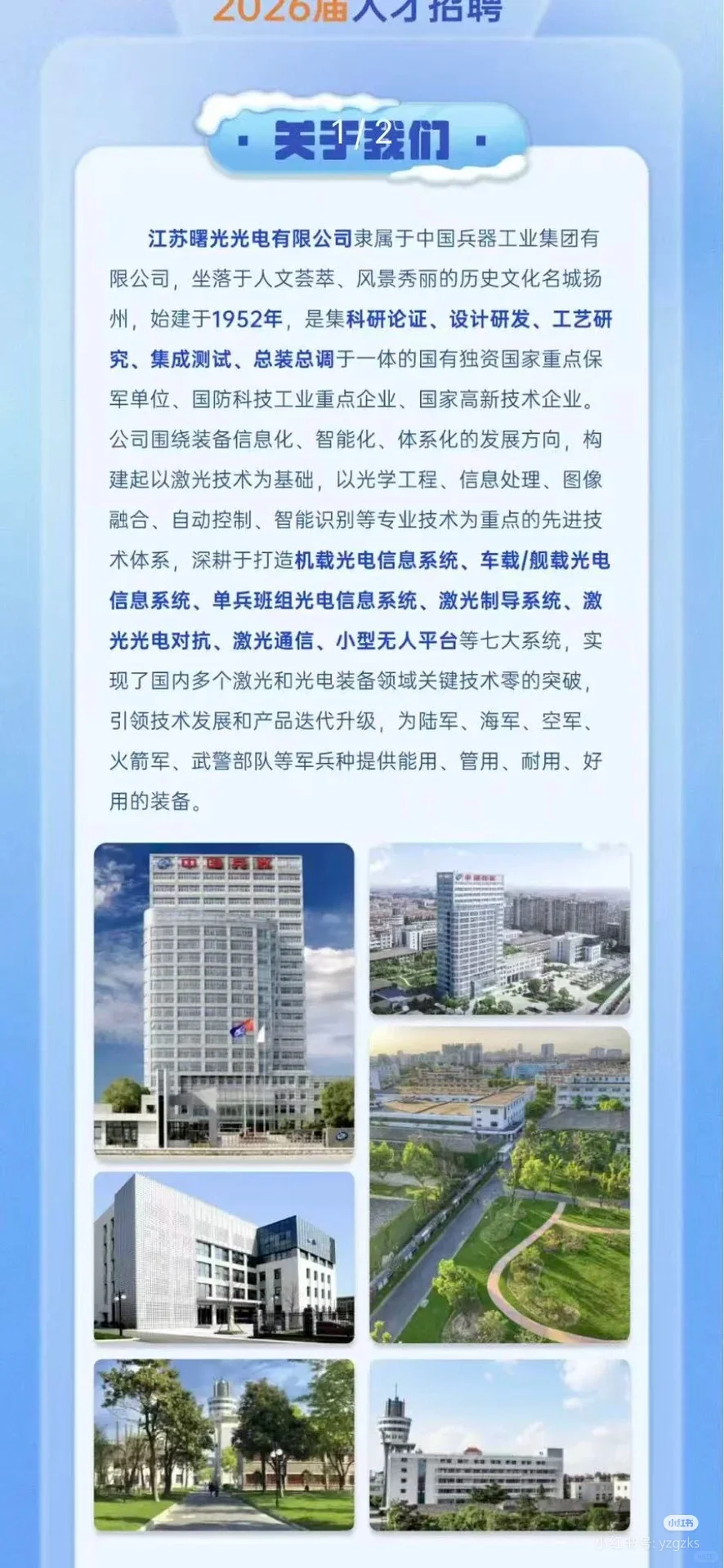 江苏曙光光电有限公司2026届人才招聘启事