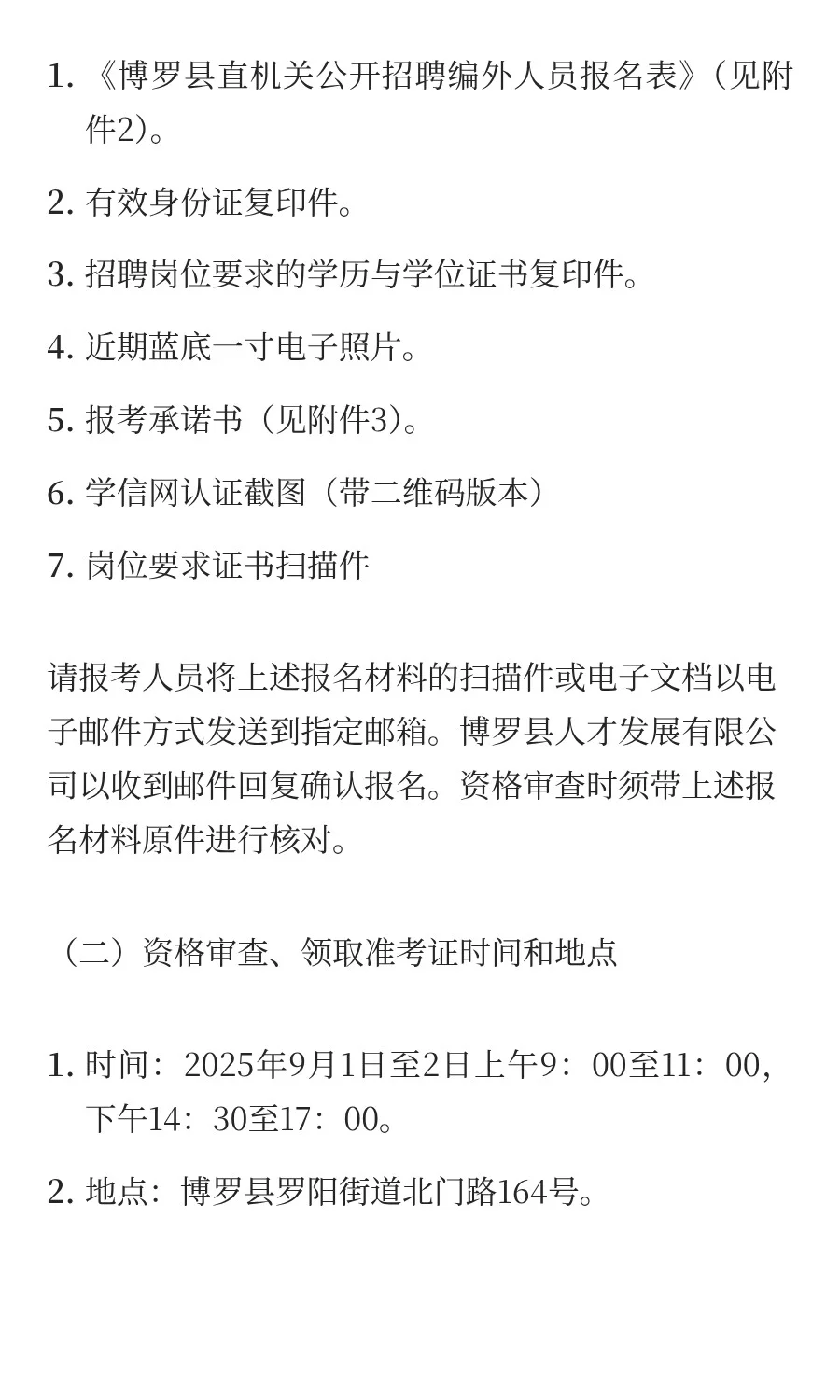 月薪4500-5500！博罗县直机关招聘人员公告