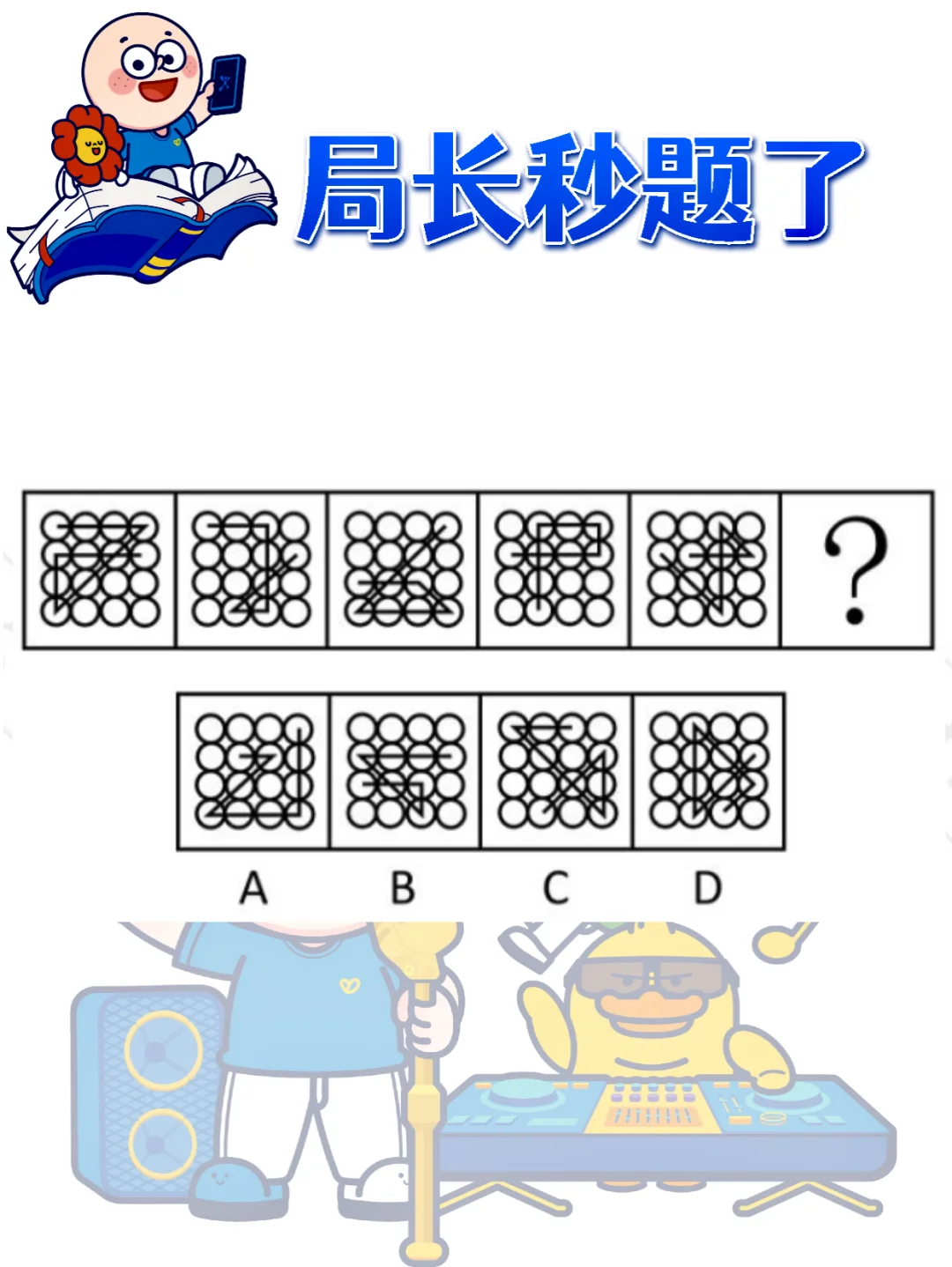 Day7！每日一练，行测婆80！