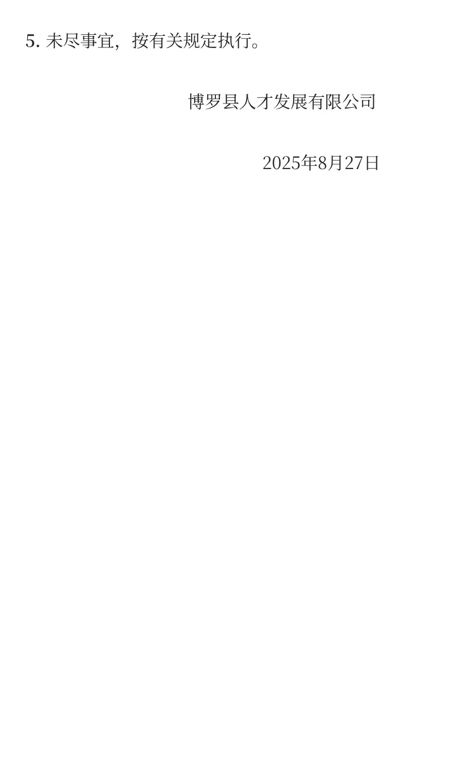 月薪4500-5500！博罗县直机关招聘人员公告