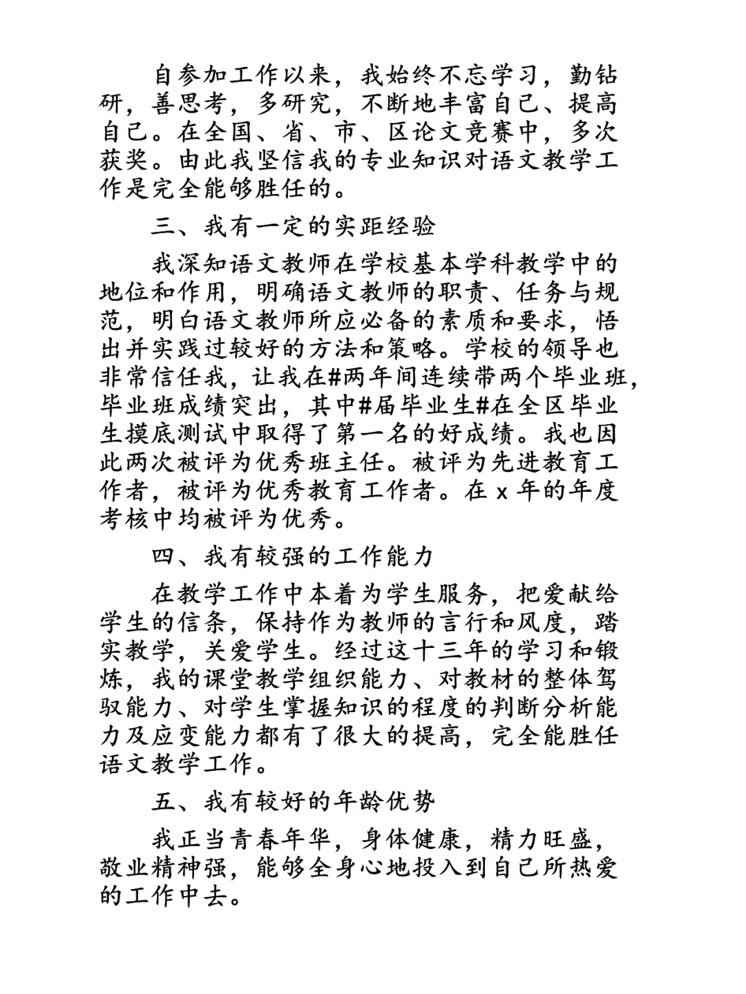 教师“县管校聘”竞聘演讲稿