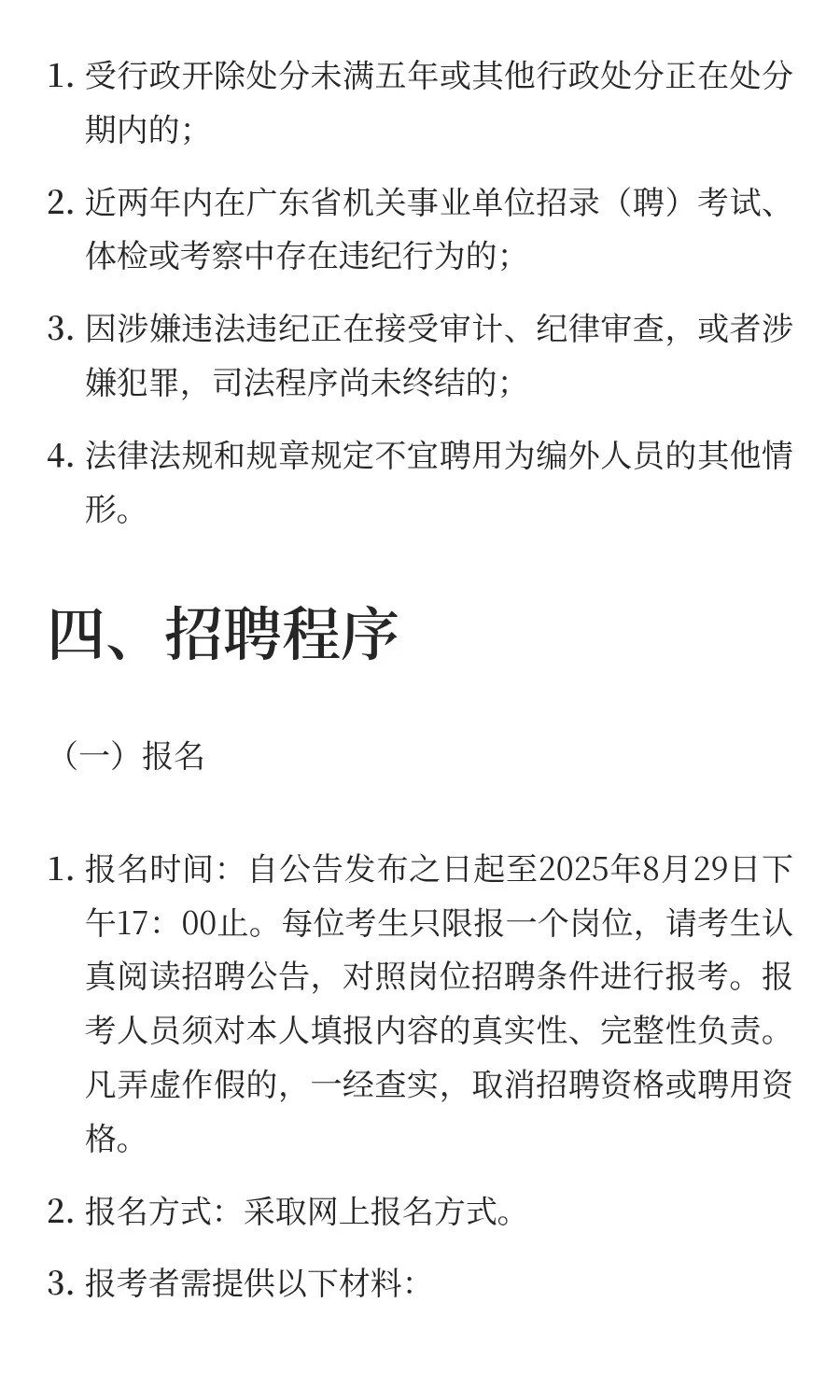月薪4500-5500！博罗县直机关招聘人员公告