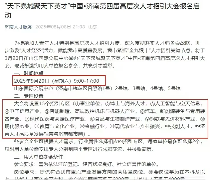 济南人才引进又又又来了！9.20国际会展中心