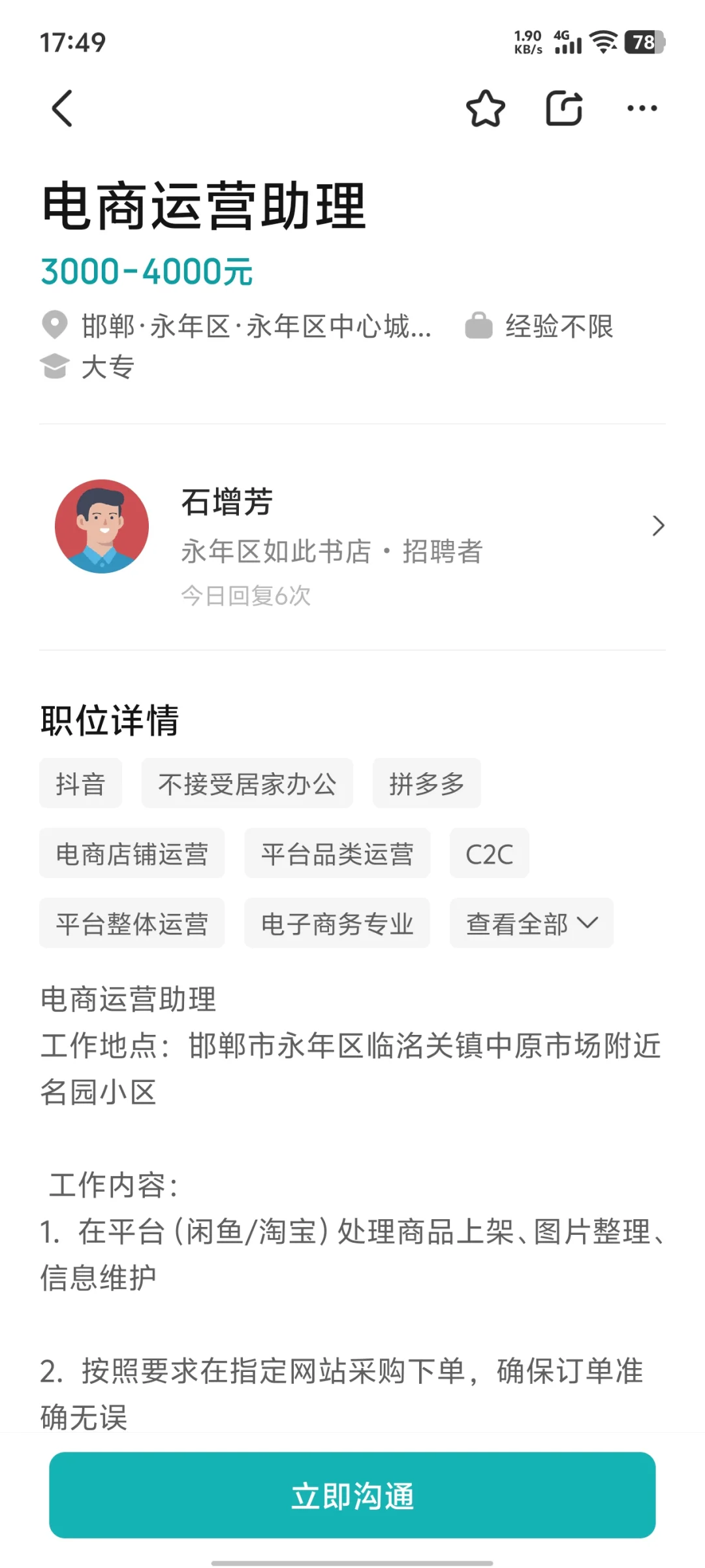 永年工作