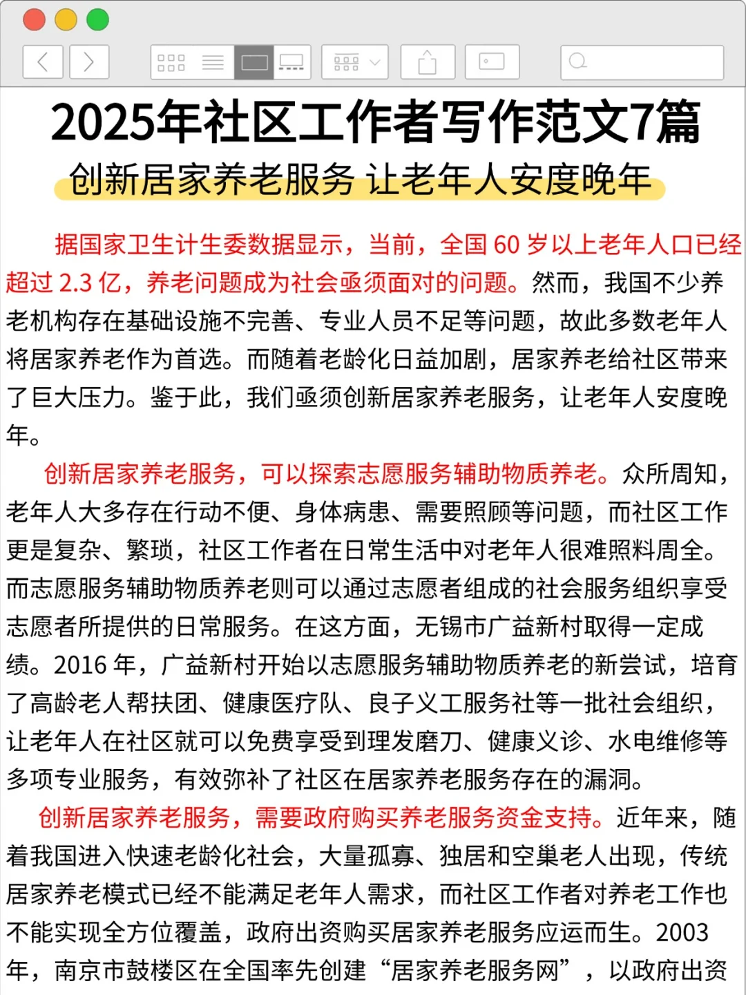 25滁州经济技术开发区社区工作者（押题卷）