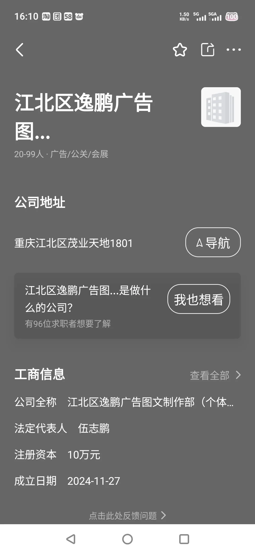 有去过这个公司面试的宝子吗