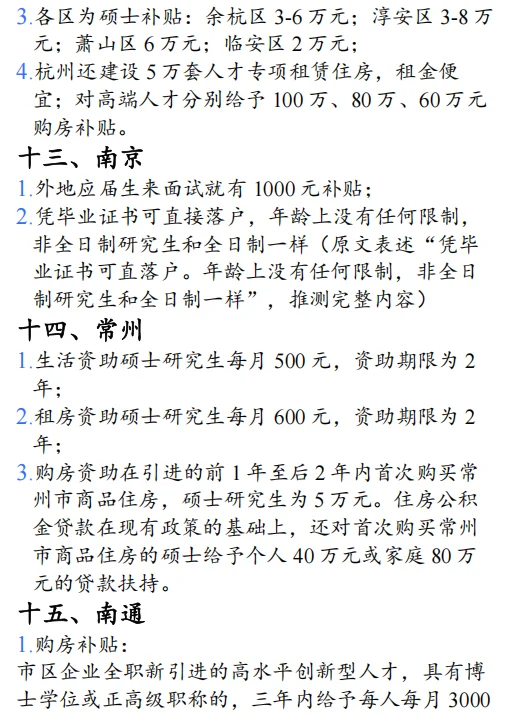2025年人才引进：全国25个城市