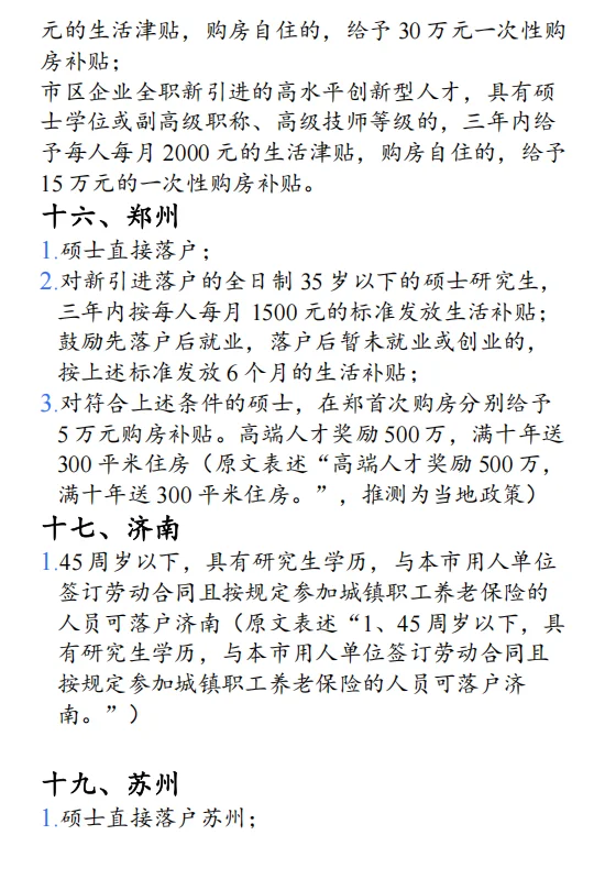 2025年人才引进：全国25个城市