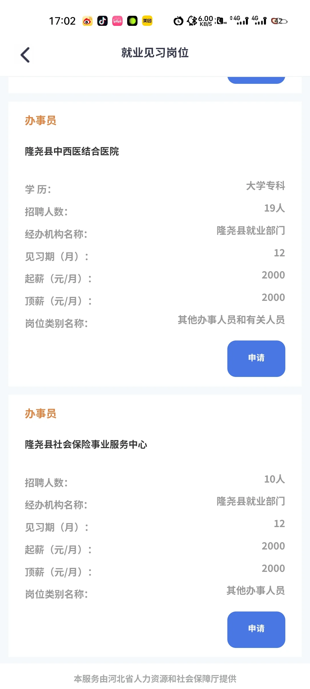 见习岗位要去吗？！