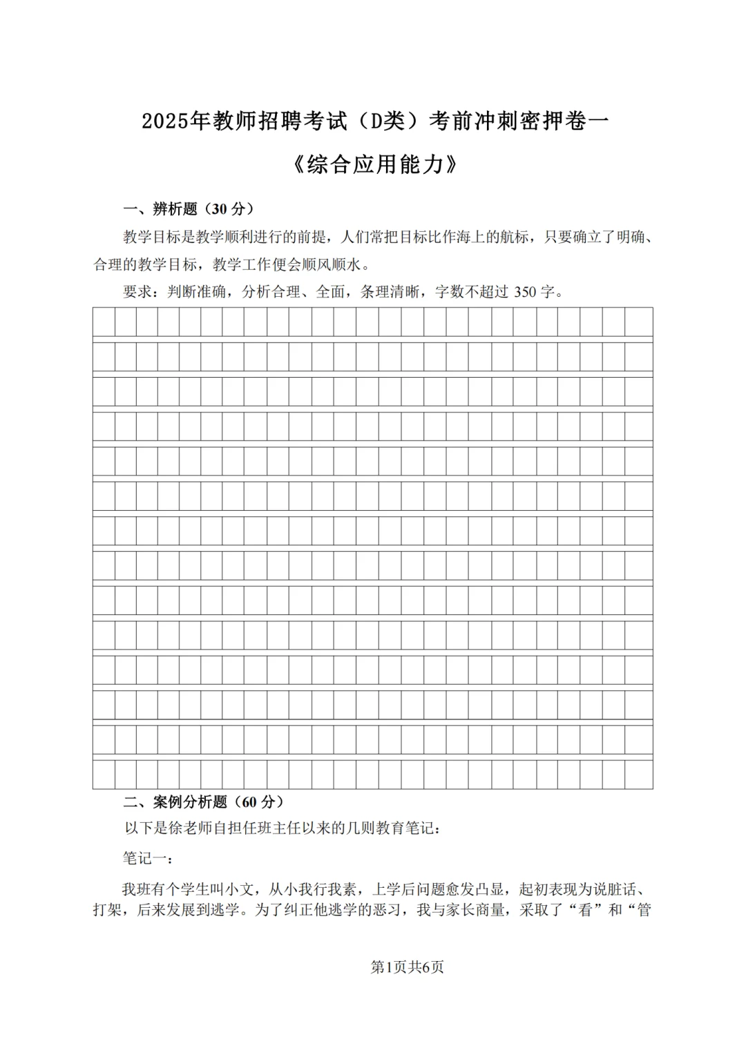 25呈贡区聘用制教招经验分享，考这些
