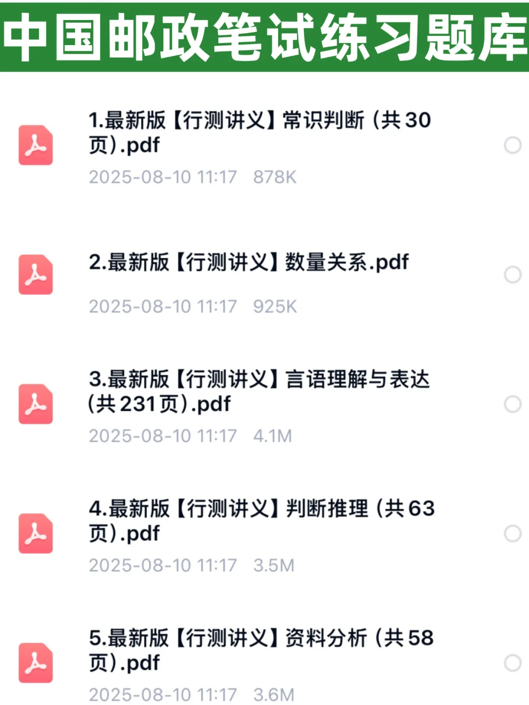 湖北邮政校招笔试进度卡0？