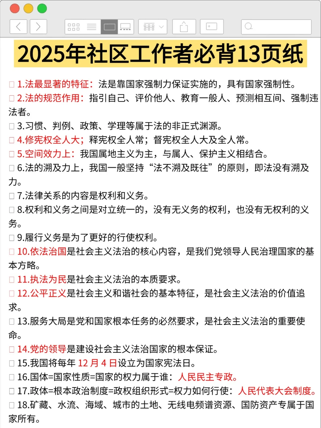 25滁州经济技术开发区社区工作者（押题卷）