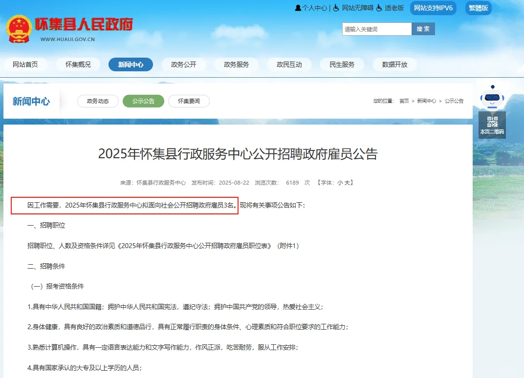 肇庆怀集县行政服务中心招聘政府雇员3人