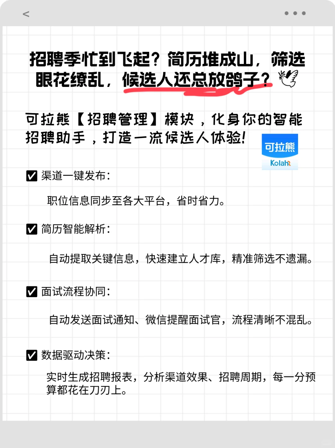 HR必看！高效搞定人才招聘~