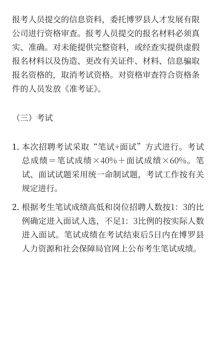 月薪4500-5500！博罗县直机关招聘人员公告