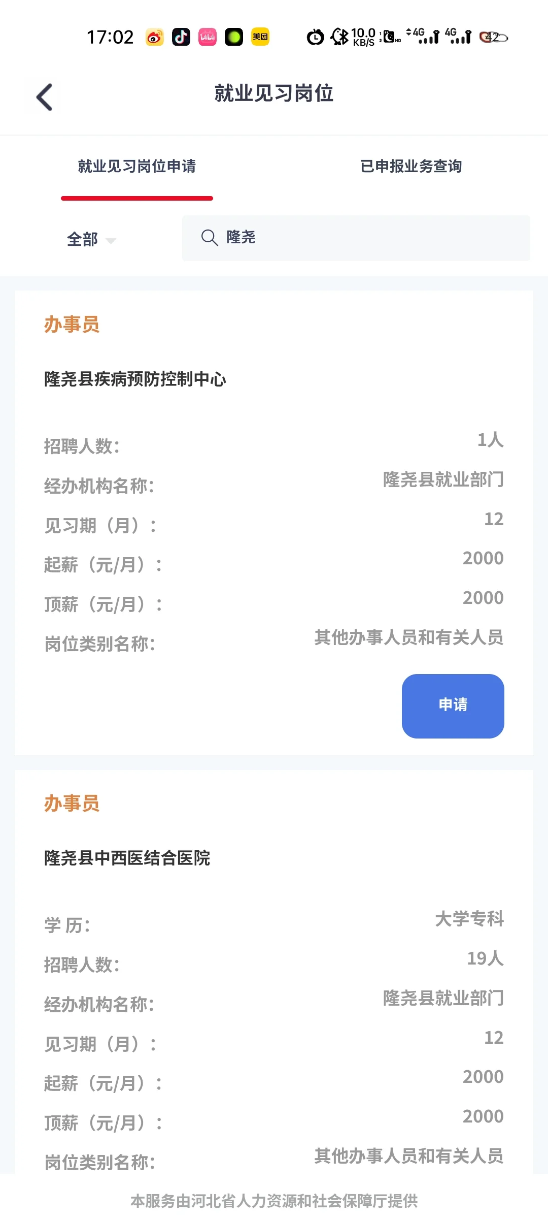 见习岗位要去吗？！