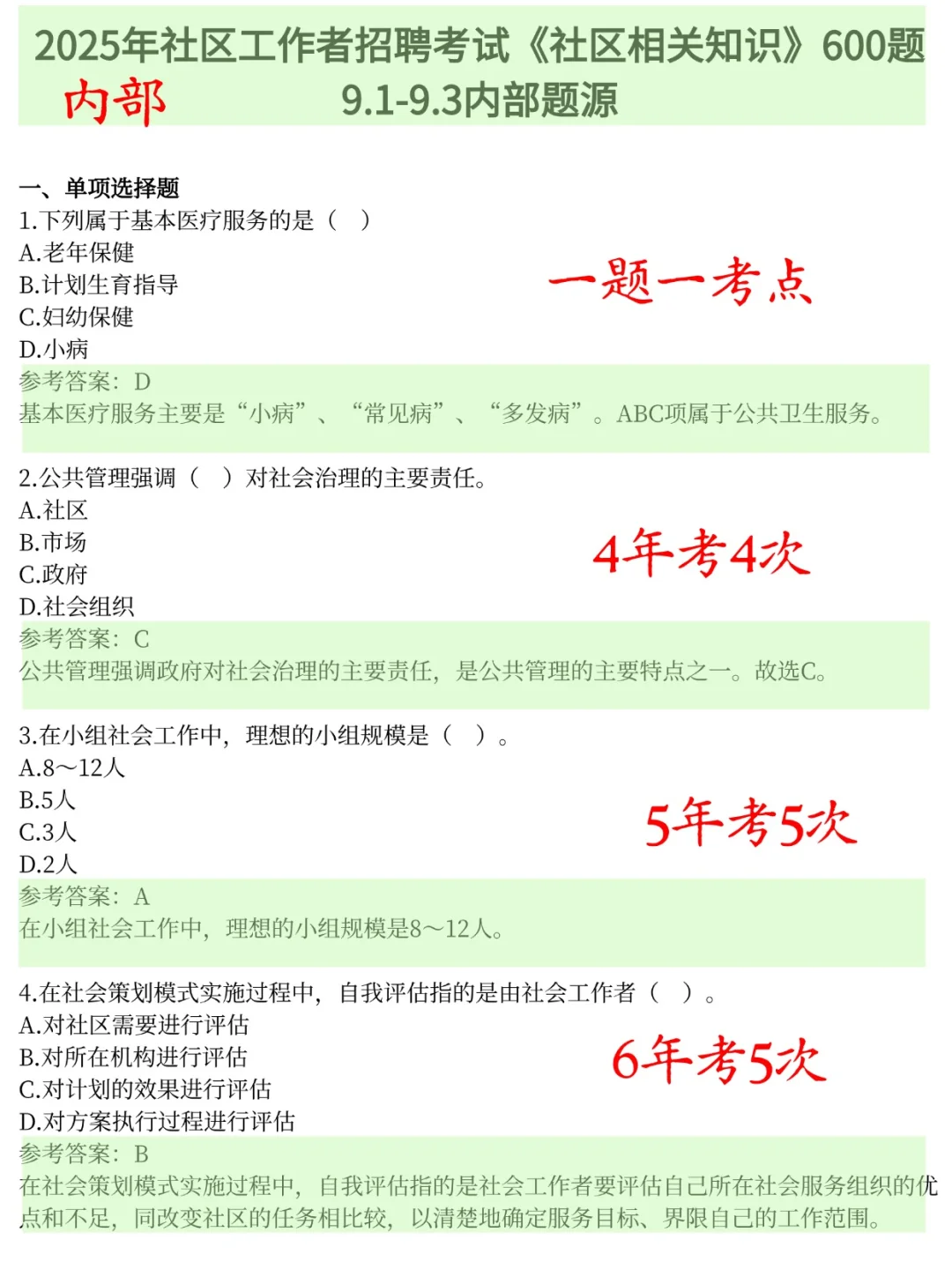 25滁州经济技术开发区社区工作者（押题卷）