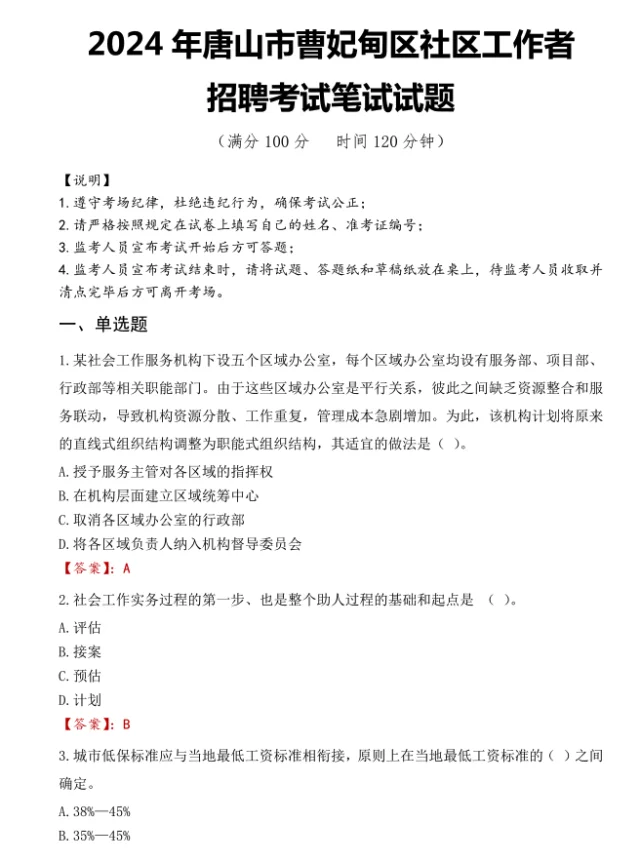 通告🔥曹妃甸区社区工作招聘关键信息点