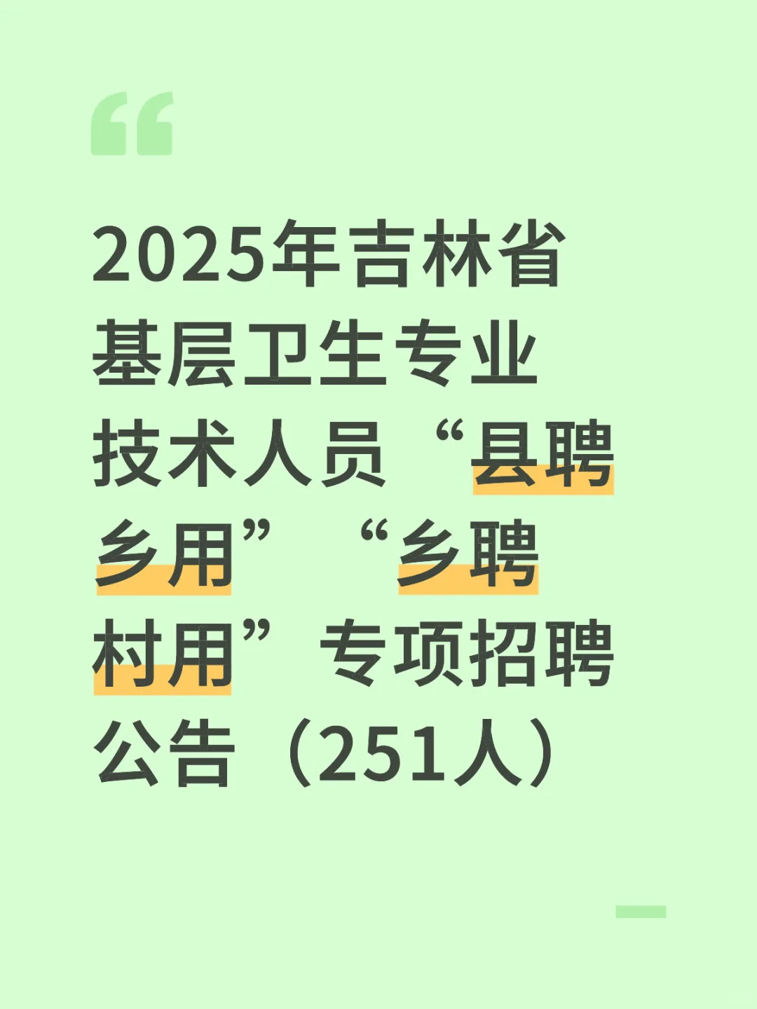 公告分享