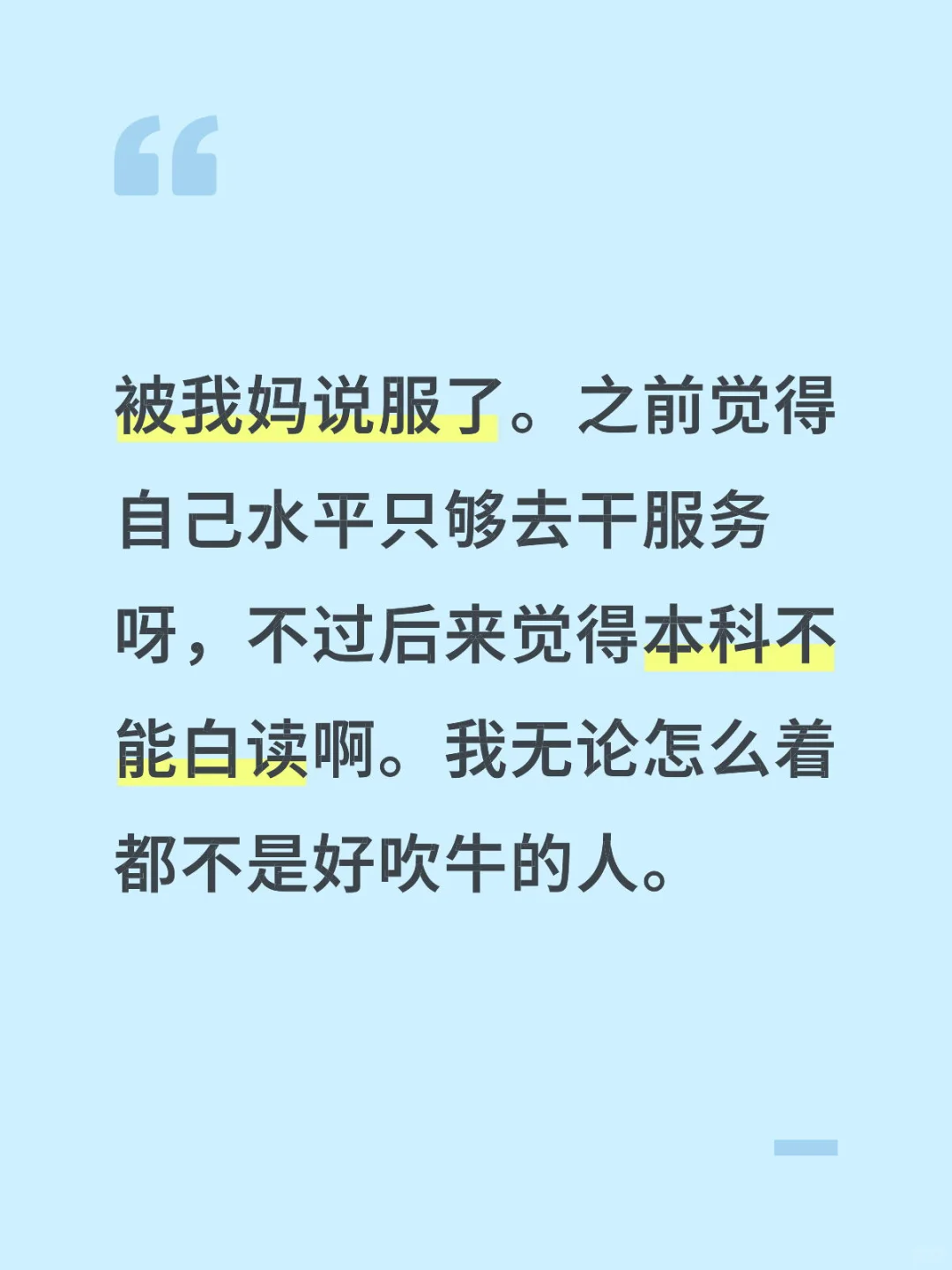被聘上就说明水平够