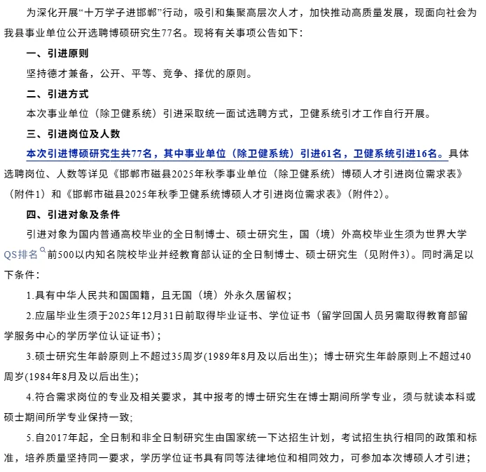 邯郸市硕博人才引进公告来啦