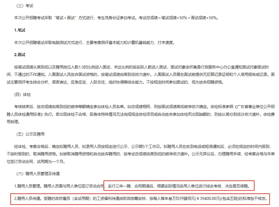 肇庆怀集县行政服务中心招聘政府雇员3人