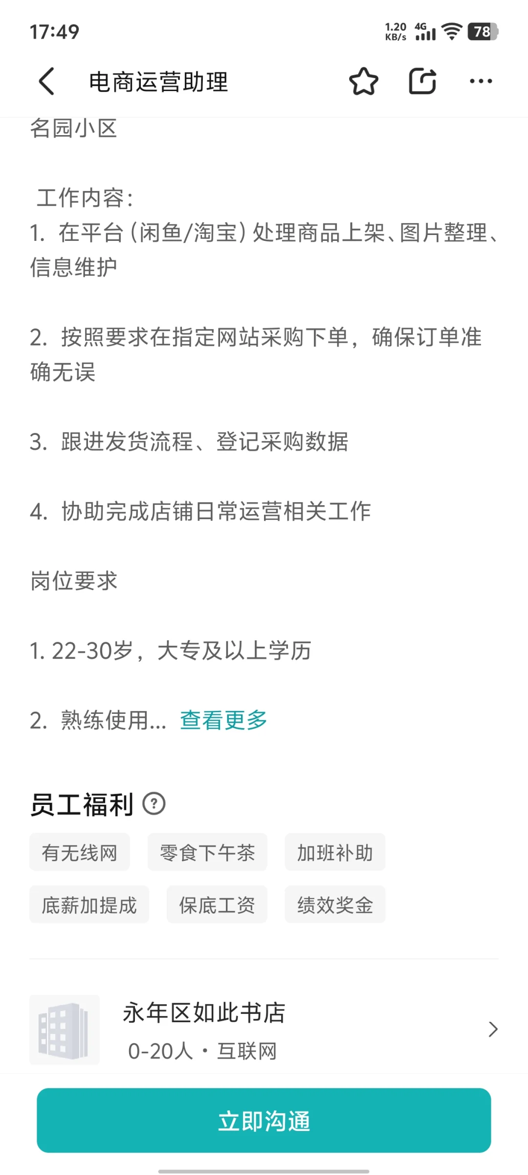 永年工作