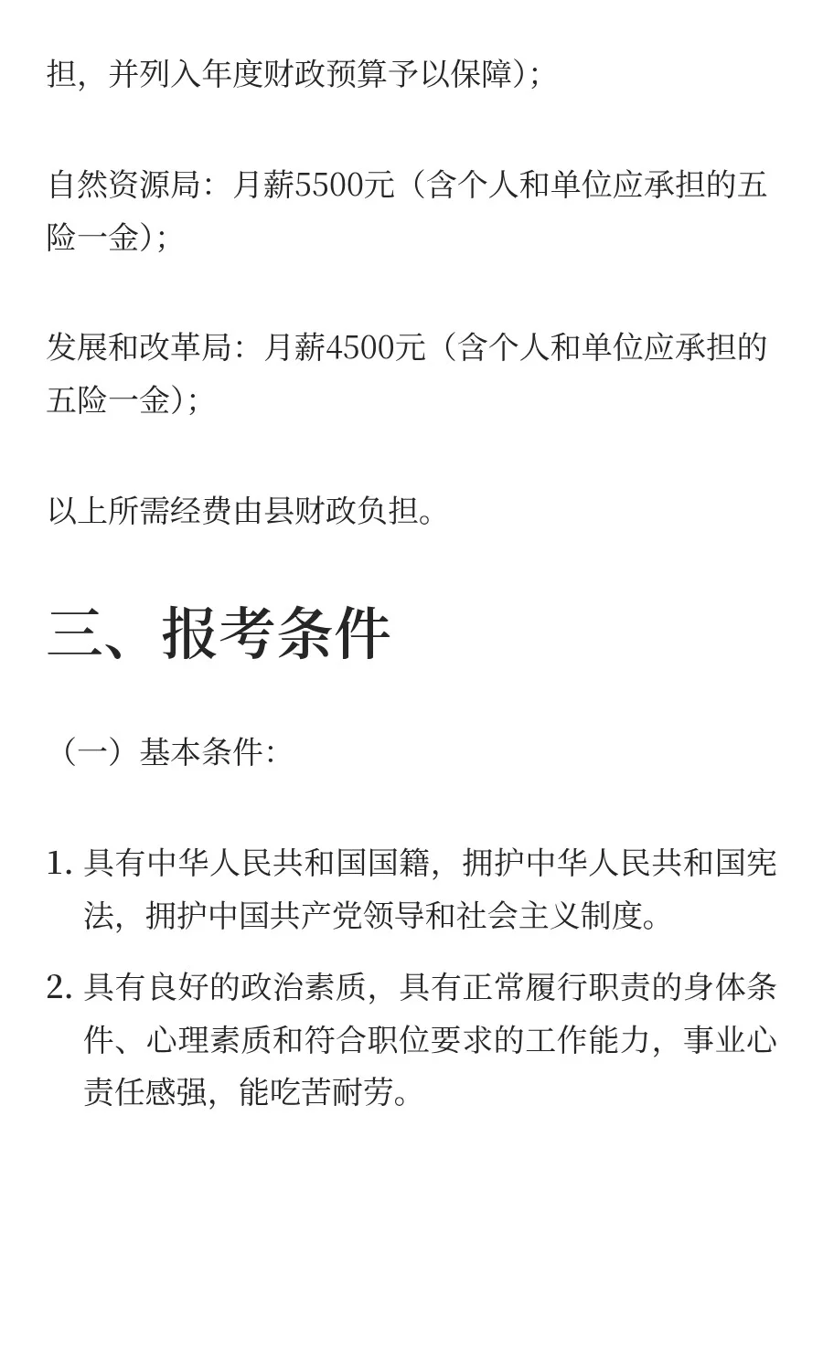 月薪4500-5500！博罗县直机关招聘人员公告