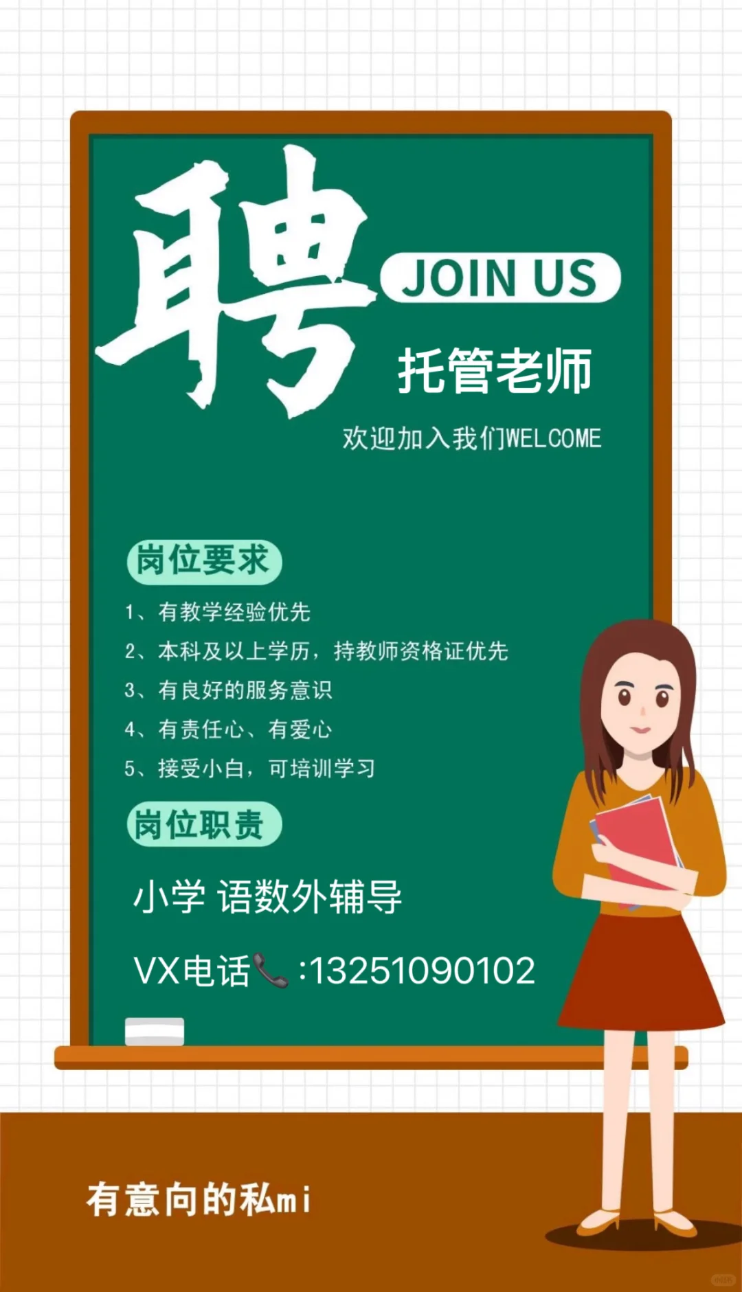 聘晚托老师（包晚饭）