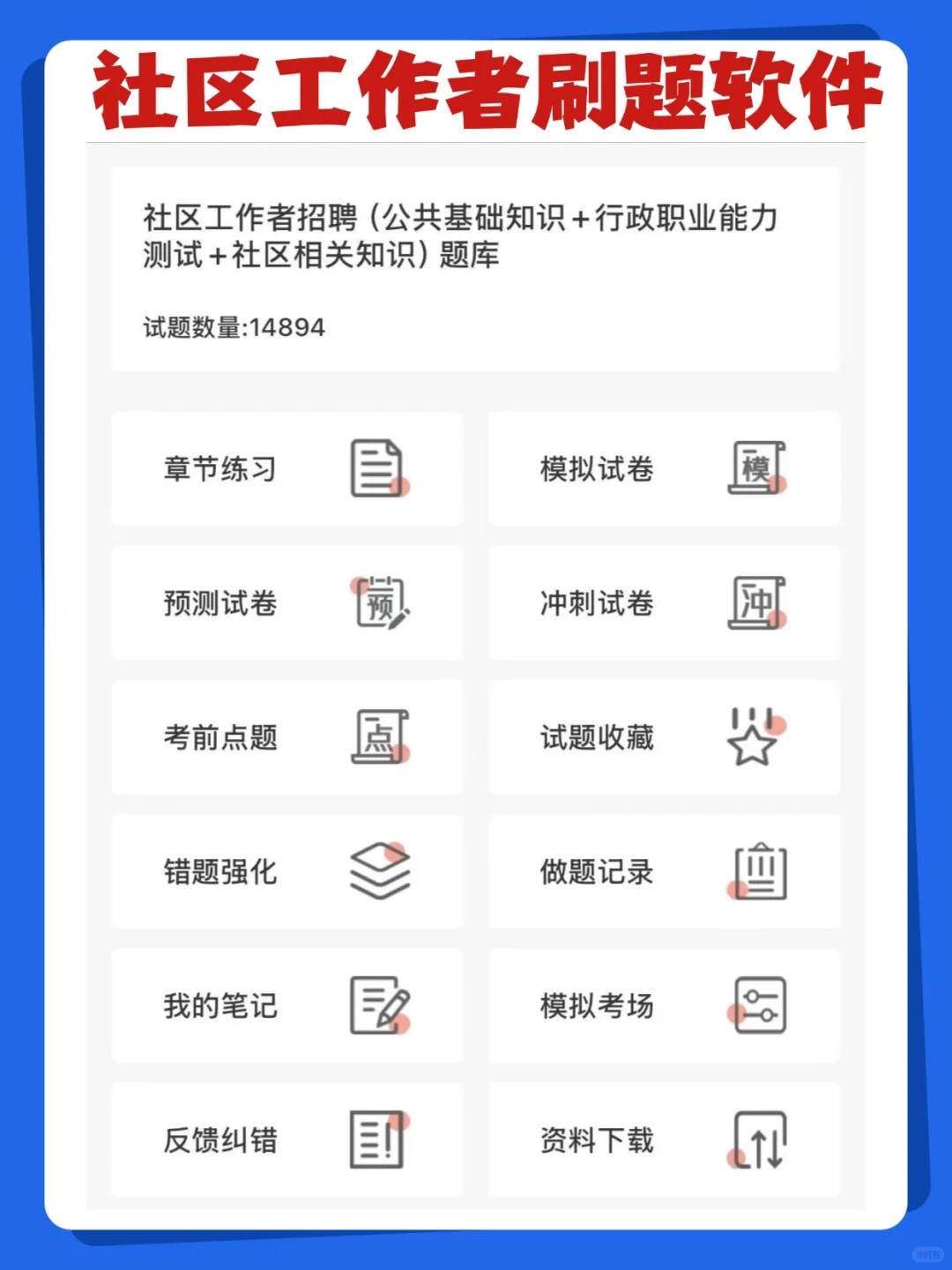 194人！🔥长春德惠市社区工作者招聘备考资料