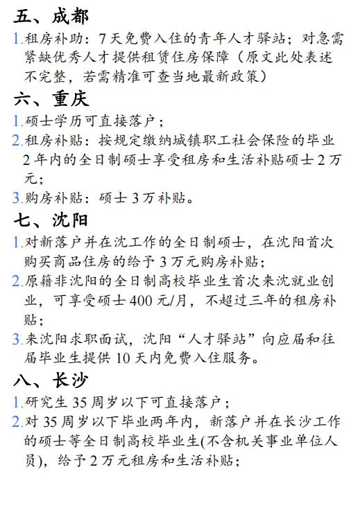 2025年人才引进：全国25个城市