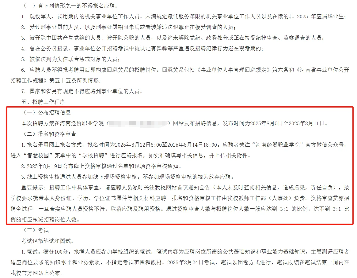 河南经贸职业学院25年公开招聘工作人员了！