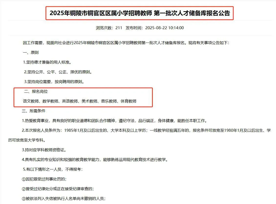 铜陵教师招聘啦 仅面试