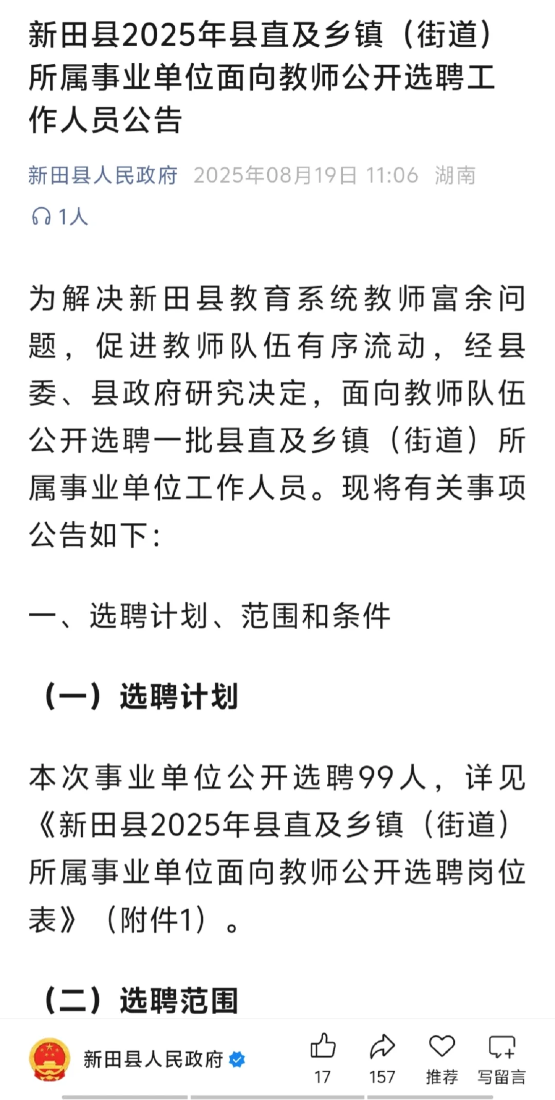 转岗的风吹到了新田县