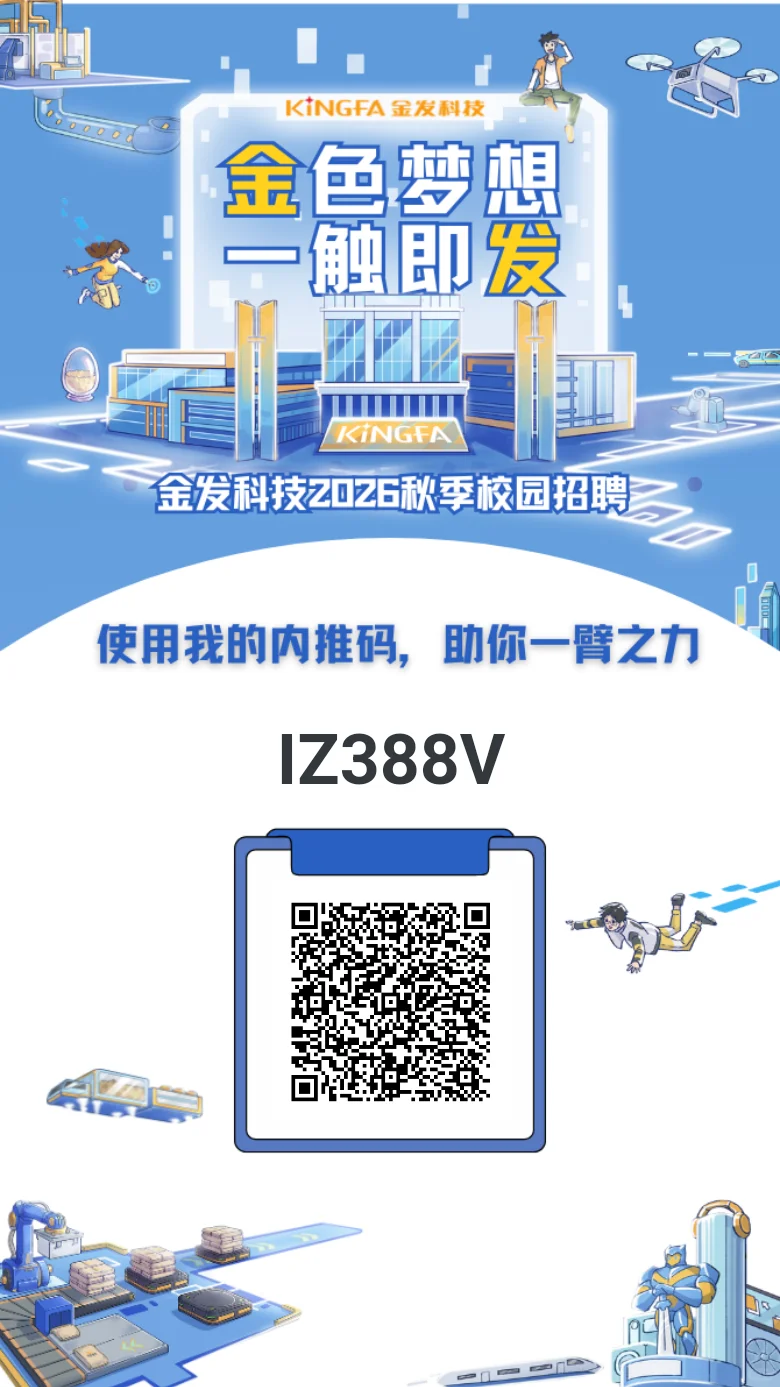 金发科技2026届全球校园招聘正式启动