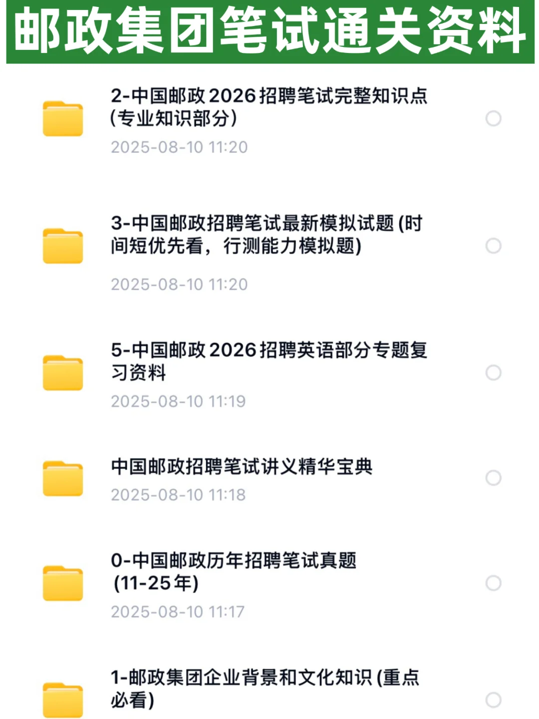 湖北邮政校招笔试进度卡0？