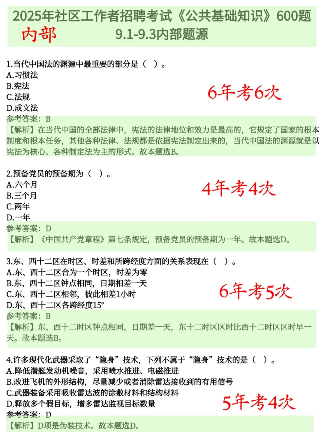 25滁州经济技术开发区社区工作者（押题卷）
