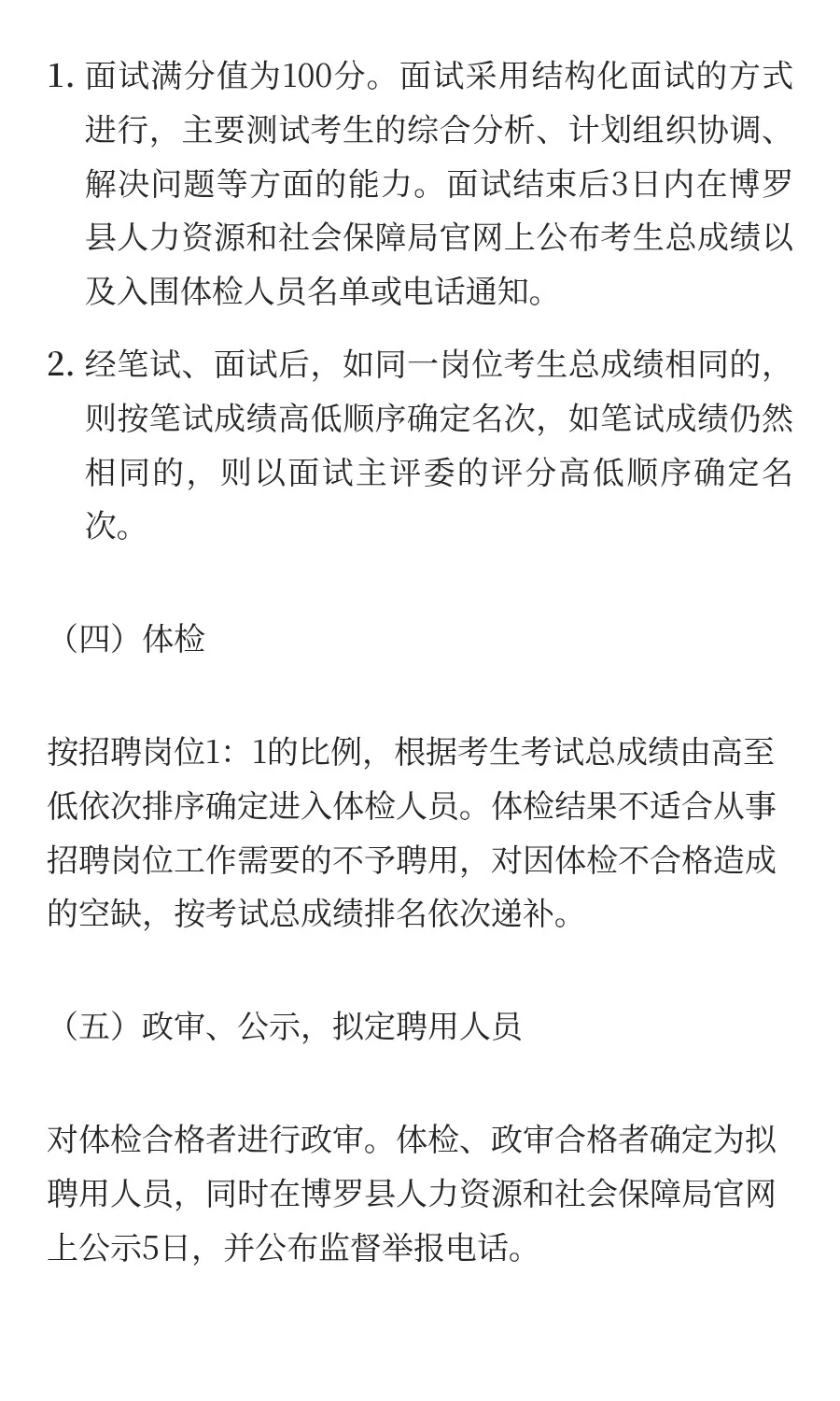 月薪4500-5500！博罗县直机关招聘人员公告