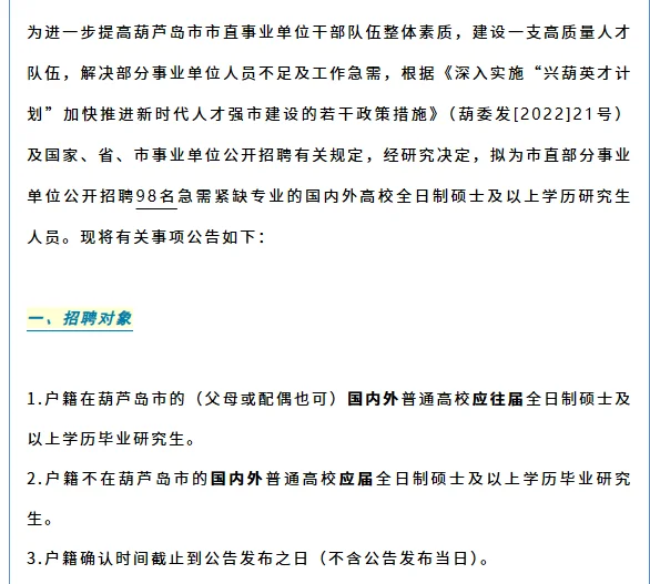 市直事业单位人才急聘！不限户籍！