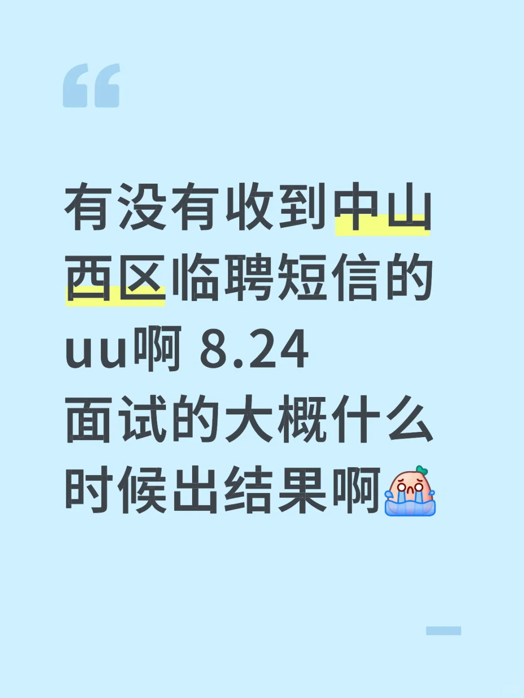 中山临聘