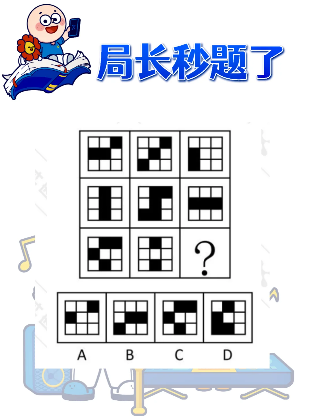 Day7！每日一练，行测婆80！