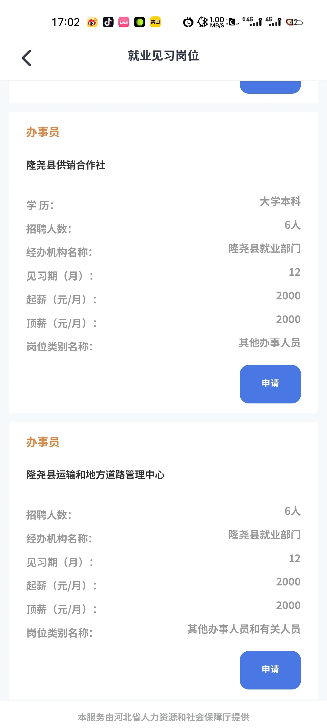 见习岗位要去吗？！