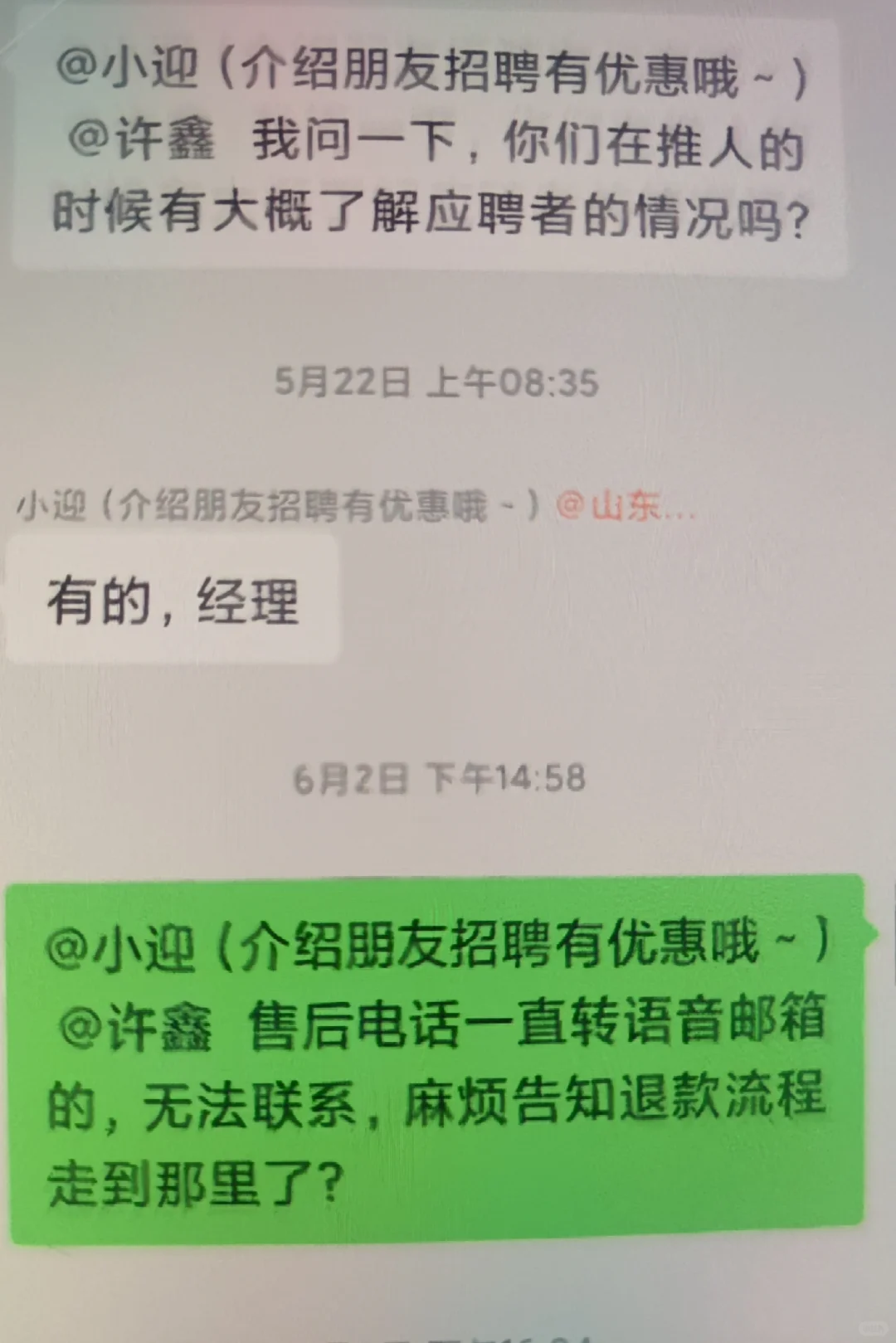 曝光懒聘招聘骗局，求支招