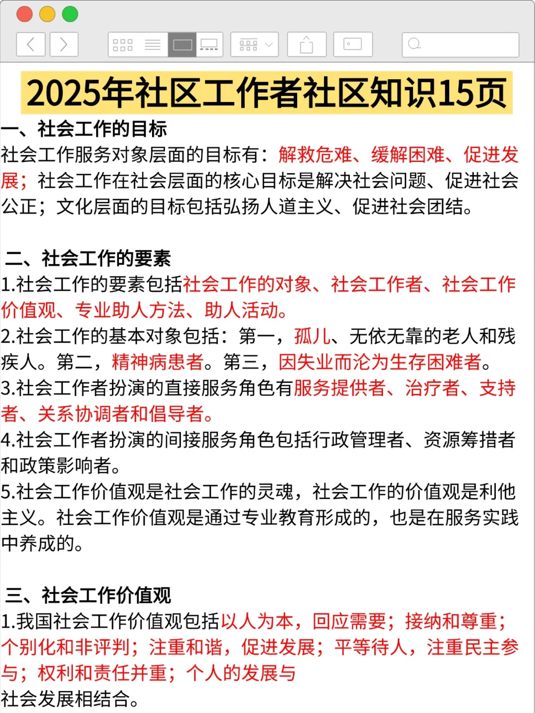 25滁州经济技术开发区社区工作者（押题卷）