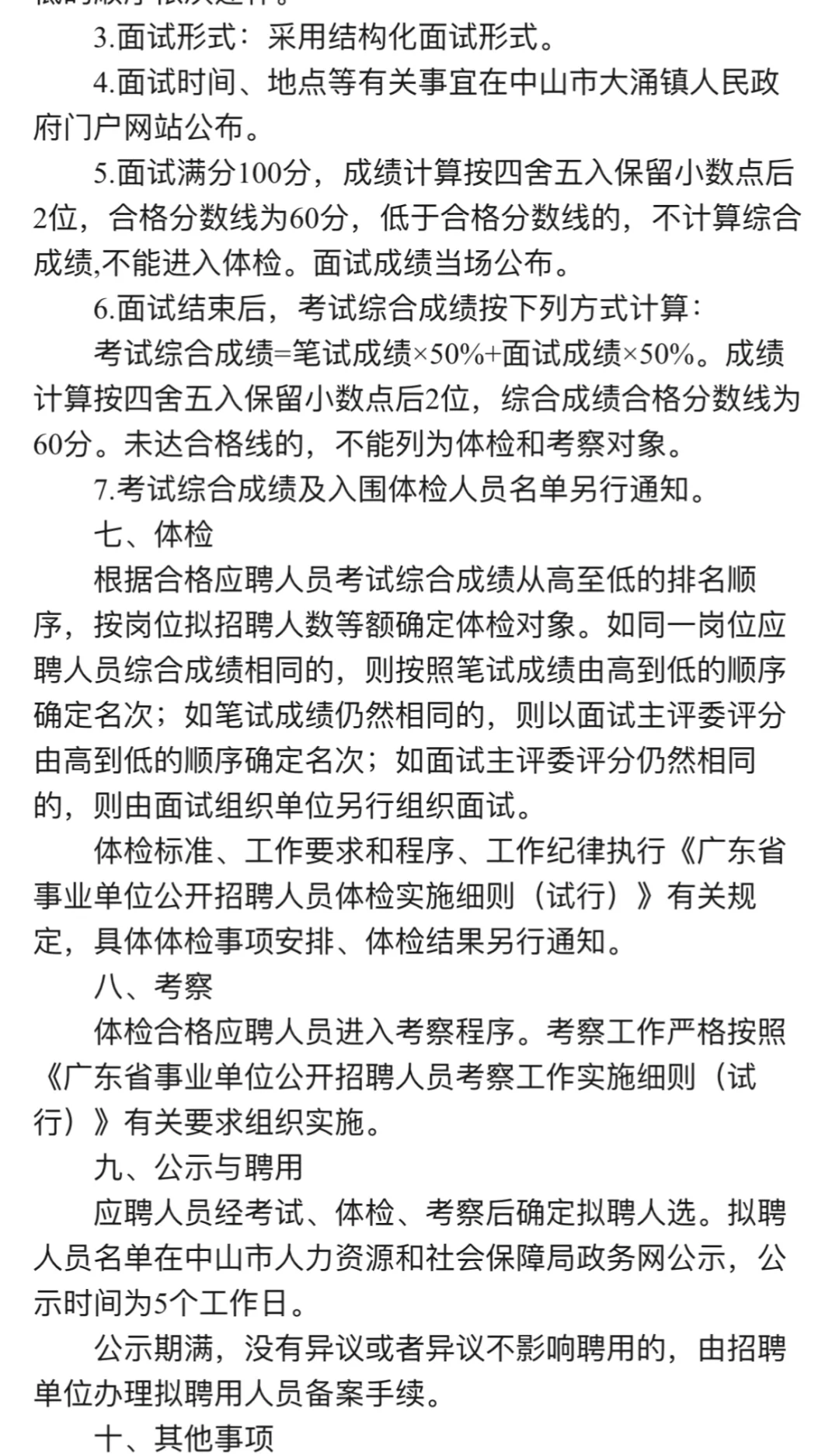 中山市大涌镇有岗有招聘（带编）